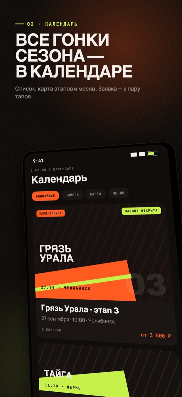 Календарь гонок с фильтрами и видами списка