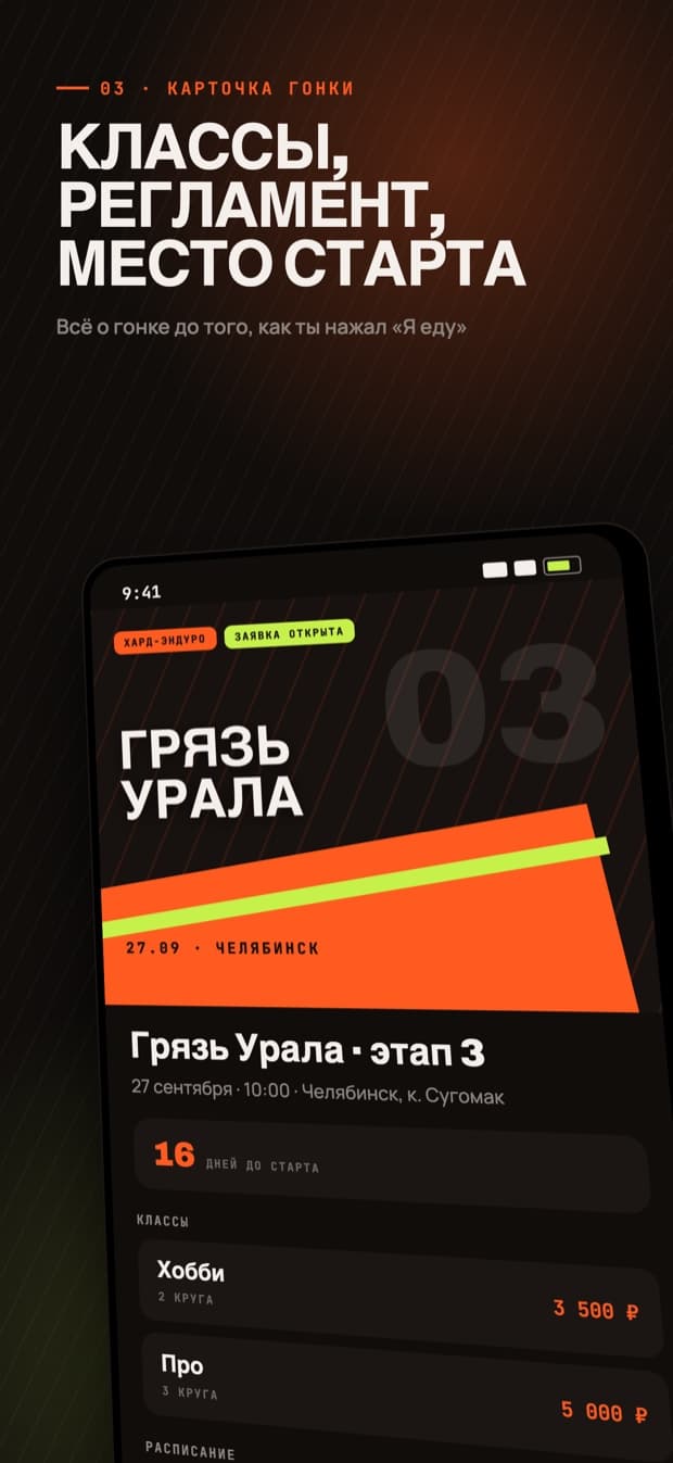Страница гонки: классы, взносы, трасса и кнопка заявки