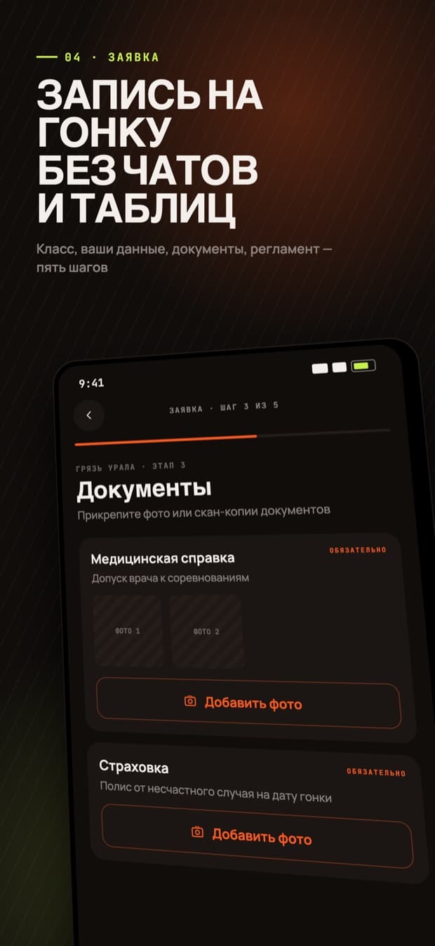 Заявка на гонку: выбор класса и загрузка документов