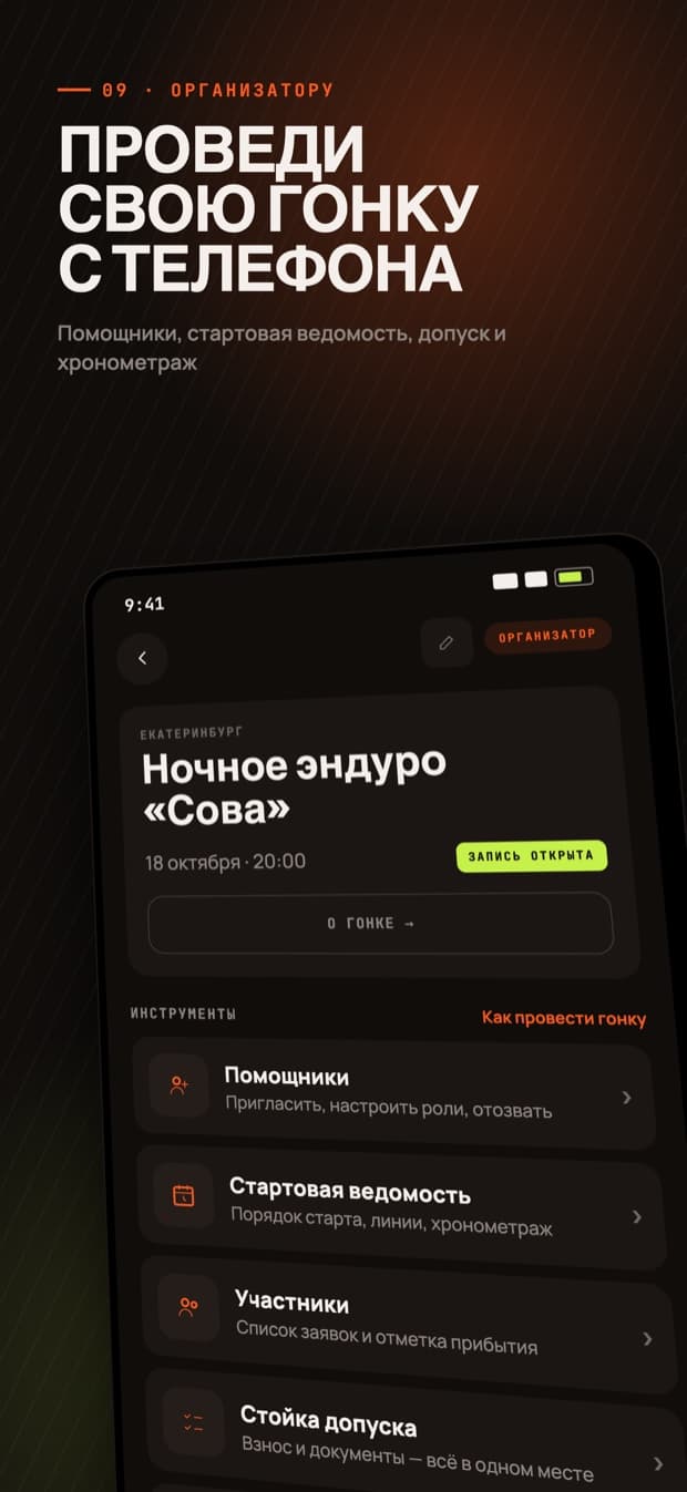 Панель организатора: разделы гонки по стадиям
