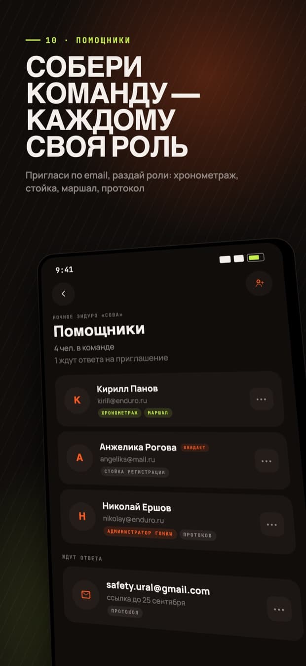 Помощники гонки и их роли
